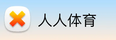 人人体育 logo